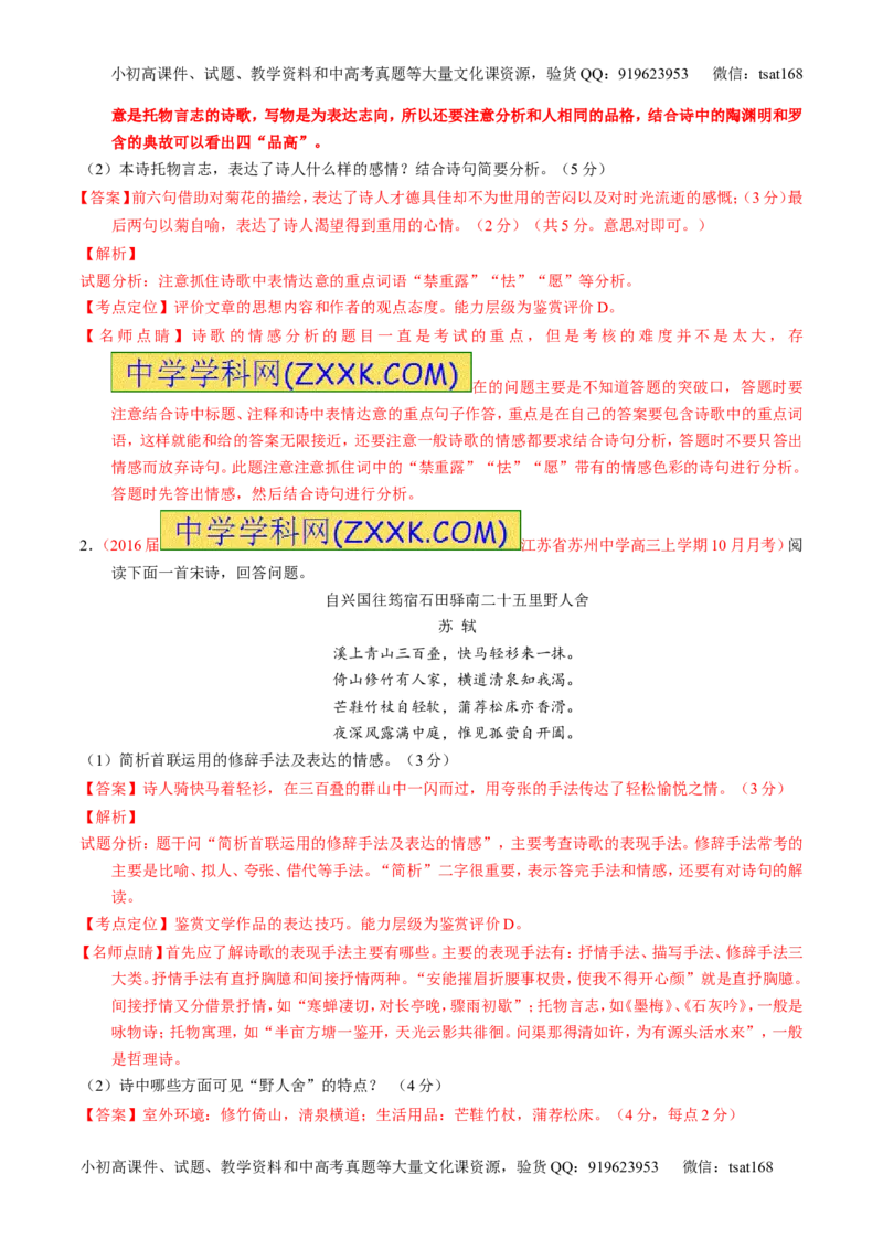 专题16鉴赏诗歌的形象（讲）-2017年高考语文一轮复习讲练测（解析版）_高语_1高中语文_2017年高考语文一轮复习讲练测（全套打包174份）