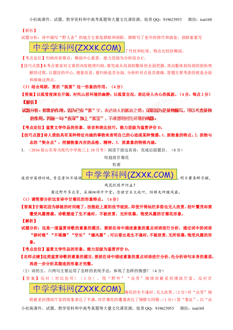 专题16鉴赏诗歌的形象（讲）-2017年高考语文一轮复习讲练测（解析版）_高语_1高中语文_2017年高考语文一轮复习讲练测（全套打包174份）