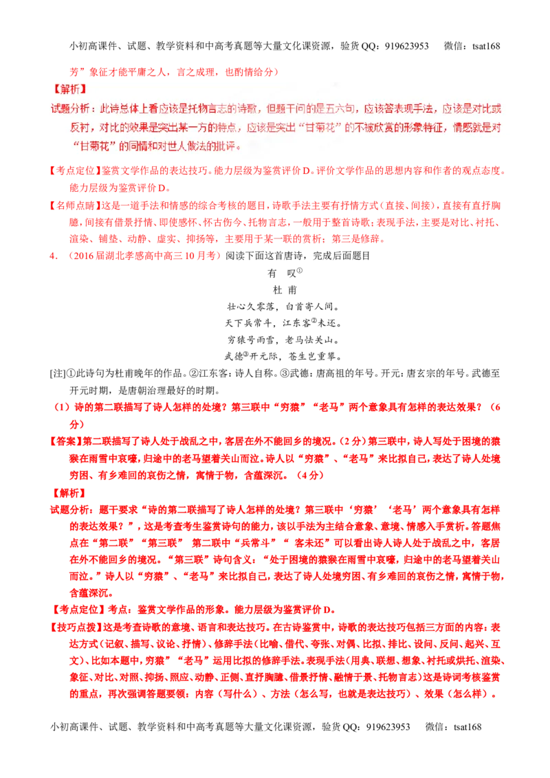 专题16鉴赏诗歌的形象（讲）-2017年高考语文一轮复习讲练测（解析版）_高语_1高中语文_2017年高考语文一轮复习讲练测（全套打包174份）