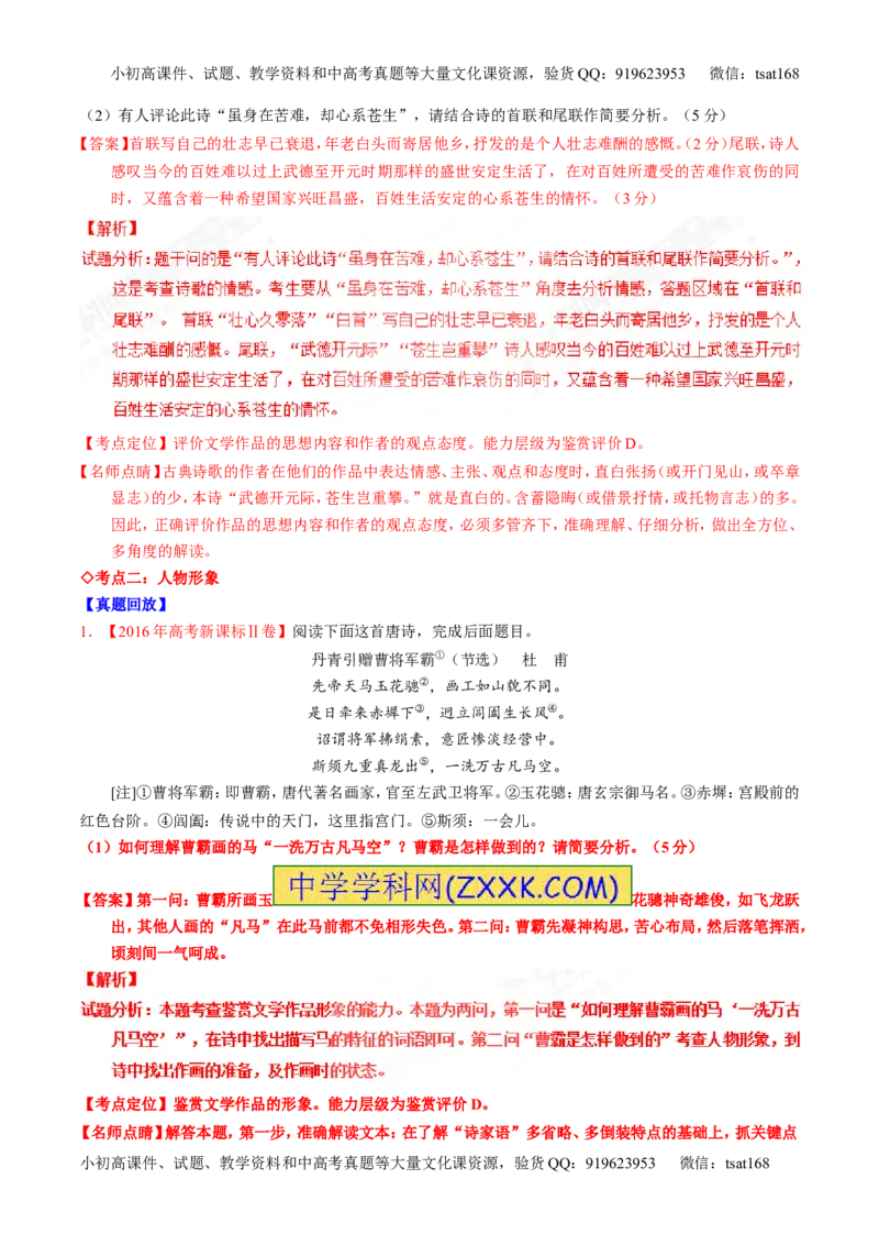 专题16鉴赏诗歌的形象（讲）-2017年高考语文一轮复习讲练测（解析版）_高语_1高中语文_2017年高考语文一轮复习讲练测（全套打包174份）