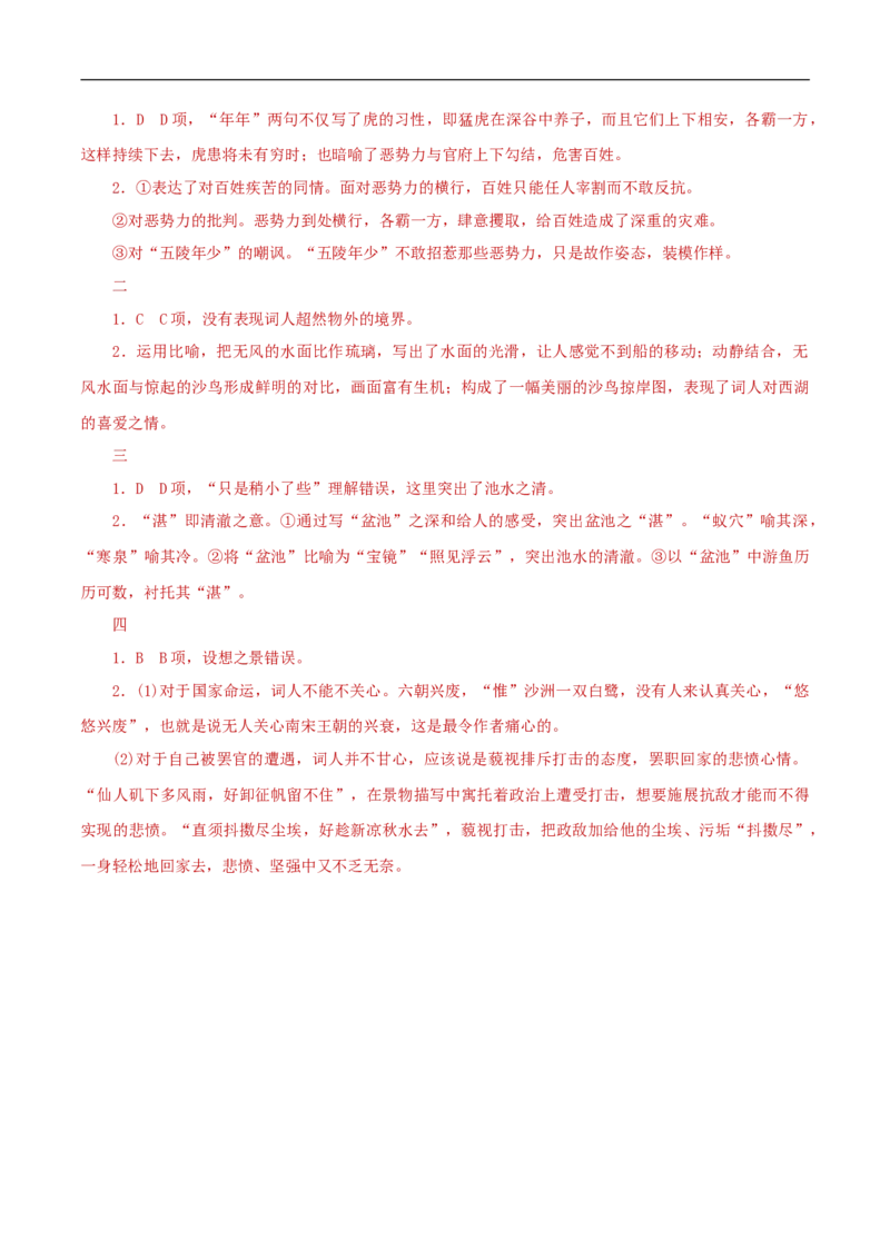 古诗词诵读《游园（皂罗袍）》导学案（1）_高语_人教版高中语文_02部编高中语文必修下册_02第二套（课件+教案+学案+练习）配套版_03导学案