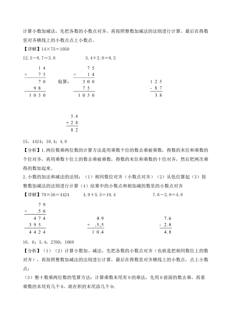 （配套训练）专题04小数的初步认识-（苏教版）(1)_三年级数学下册（苏教版）_计算题专项-T1_2025版