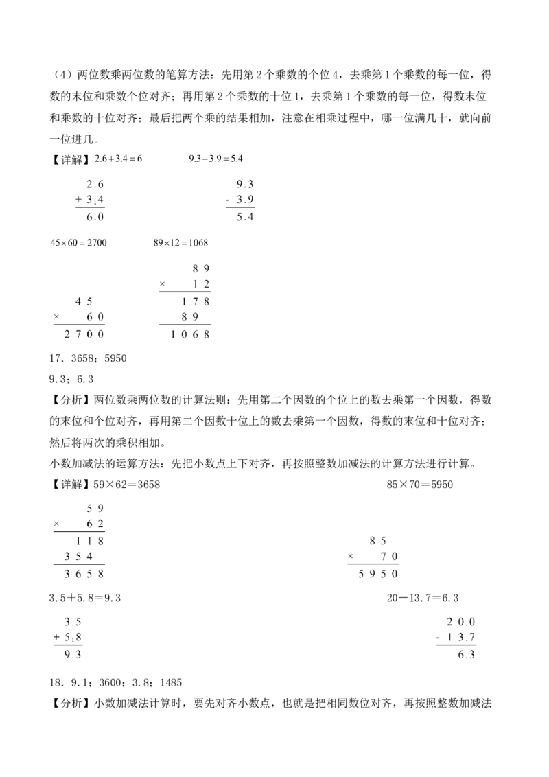 （配套训练）专题04小数的初步认识-（苏教版）(1)_三年级数学下册（苏教版）_计算题专项-T1_2025版
