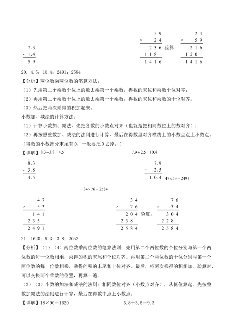 （配套训练）专题04小数的初步认识-（苏教版）(1)_三年级数学下册（苏教版）_计算题专项-T1_2025版