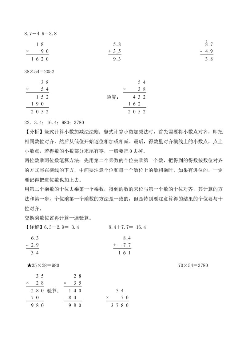 （配套训练）专题04小数的初步认识-（苏教版）(1)_三年级数学下册（苏教版）_计算题专项-T1_2025版