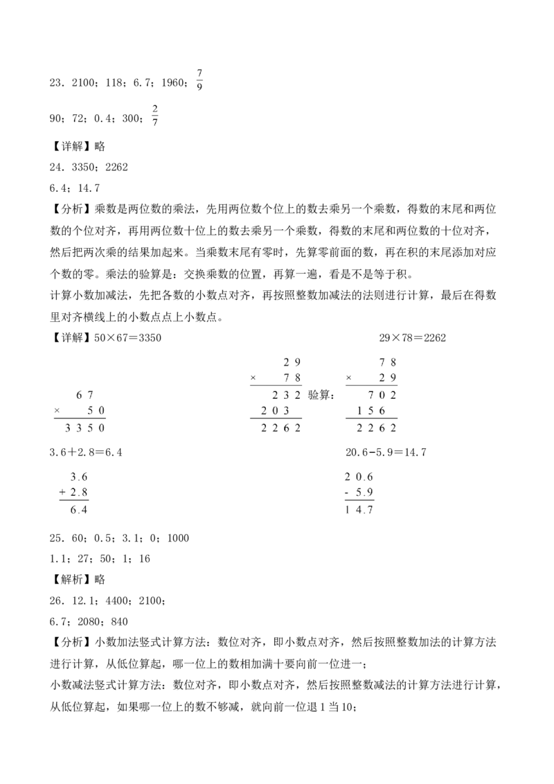 （配套训练）专题04小数的初步认识-（苏教版）(1)_三年级数学下册（苏教版）_计算题专项-T1_2025版