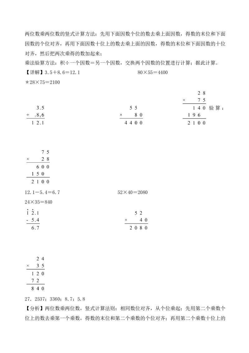 （配套训练）专题04小数的初步认识-（苏教版）(1)_三年级数学下册（苏教版）_计算题专项-T1_2025版