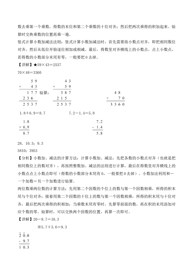 （配套训练）专题04小数的初步认识-（苏教版）(1)_三年级数学下册（苏教版）_计算题专项-T1_2025版