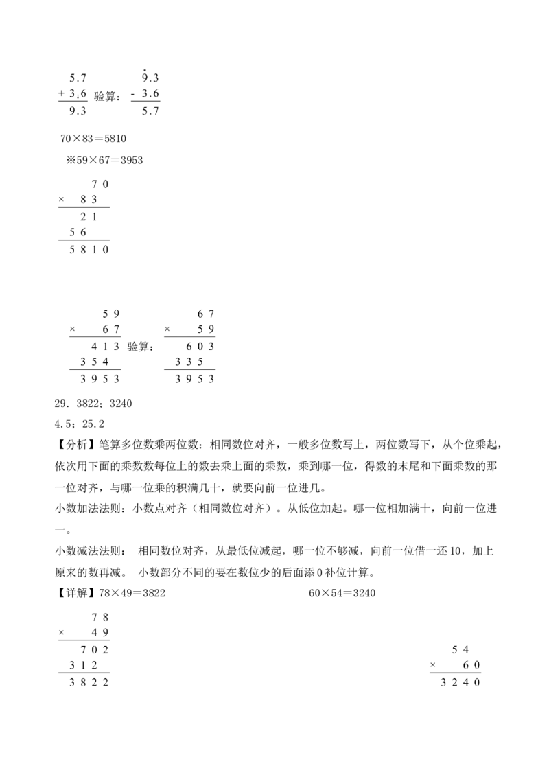 （配套训练）专题04小数的初步认识-（苏教版）(1)_三年级数学下册（苏教版）_计算题专项-T1_2025版
