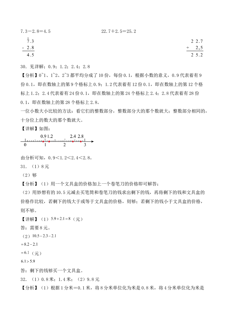 （配套训练）专题04小数的初步认识-（苏教版）(1)_三年级数学下册（苏教版）_计算题专项-T1_2025版