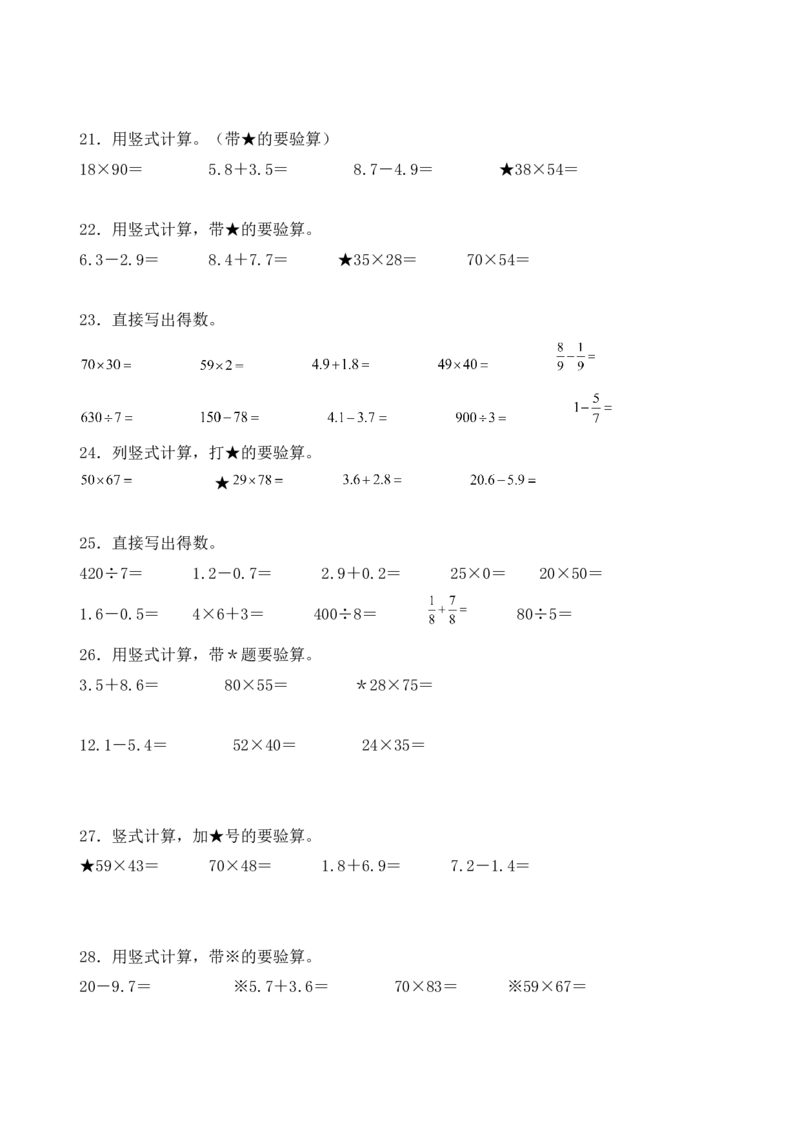 （配套训练）专题04小数的初步认识-（苏教版）(1)_三年级数学下册（苏教版）_计算题专项-T1_2025版