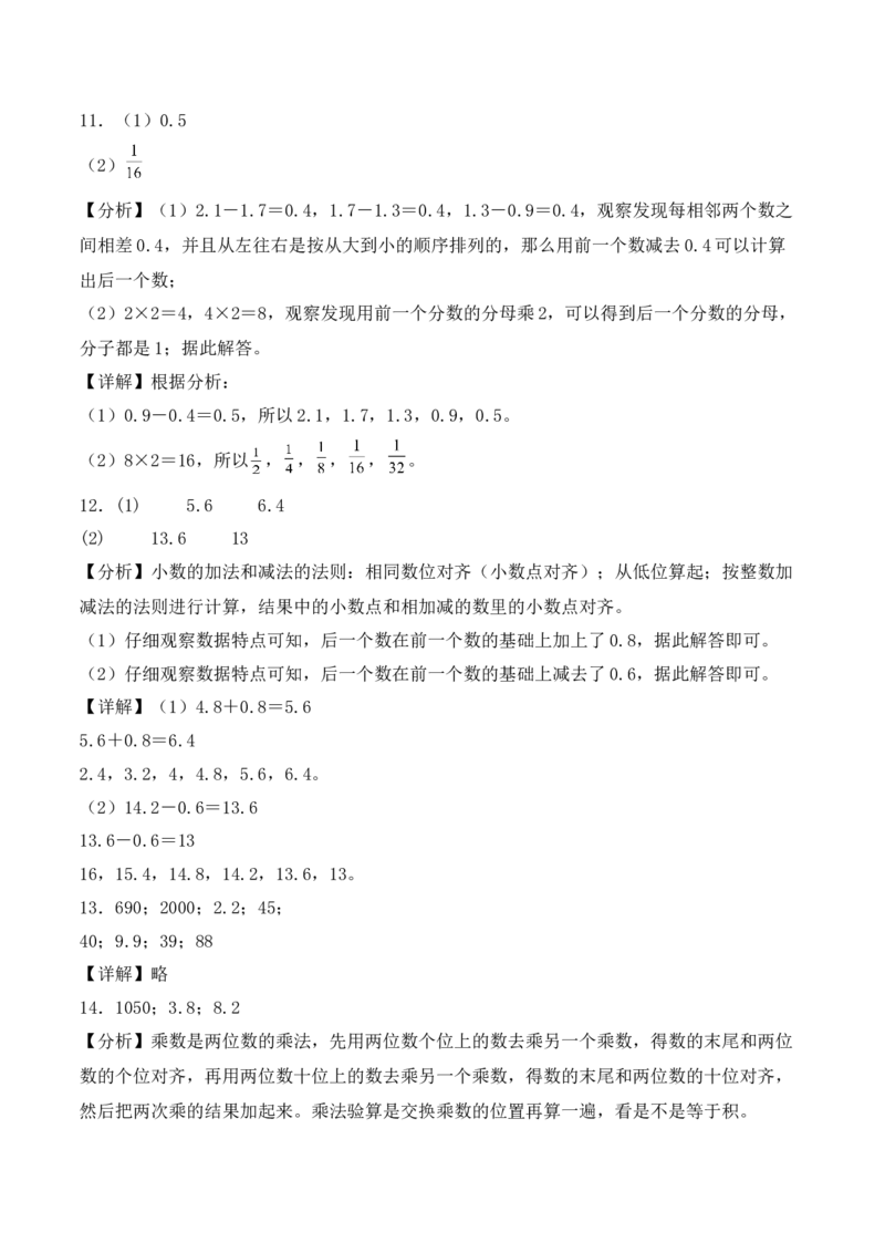 （配套训练）专题04小数的初步认识-（苏教版）(1)_三年级数学下册（苏教版）_计算题专项-T1_2025版