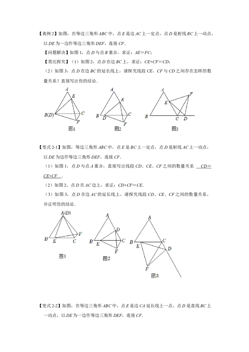 专题3.3等边三角形重难点题型归纳（三大模型）（学生版）_初中数学_八年级数学上册（人教版）_重难点题型高分突破-U207