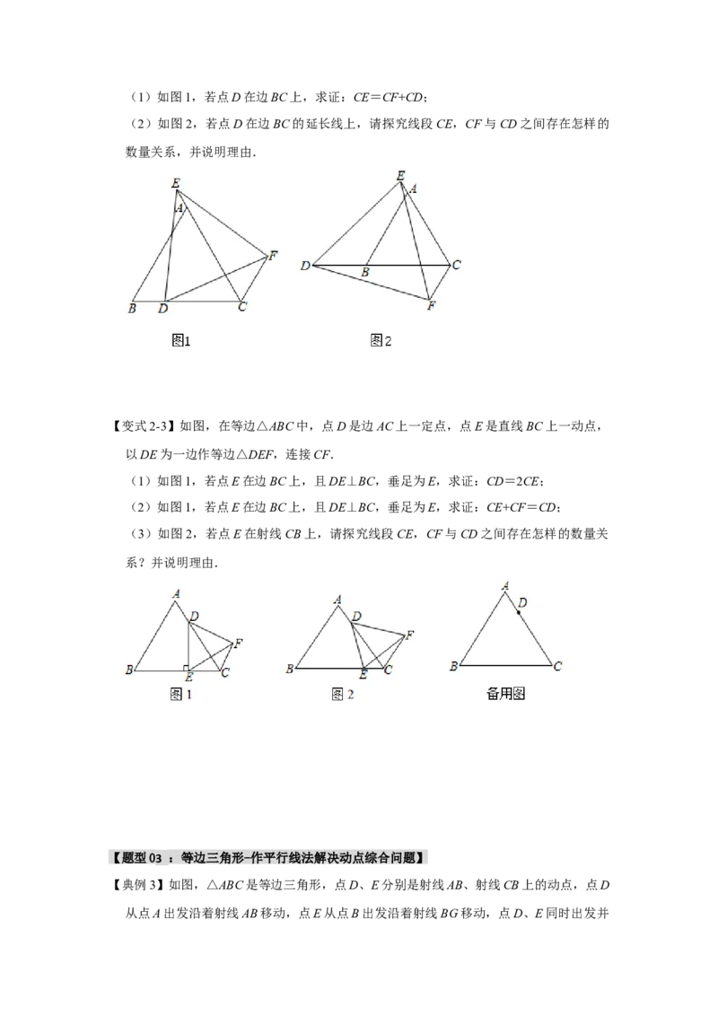 专题3.3等边三角形重难点题型归纳（三大模型）（学生版）_初中数学_八年级数学上册（人教版）_重难点题型高分突破-U207