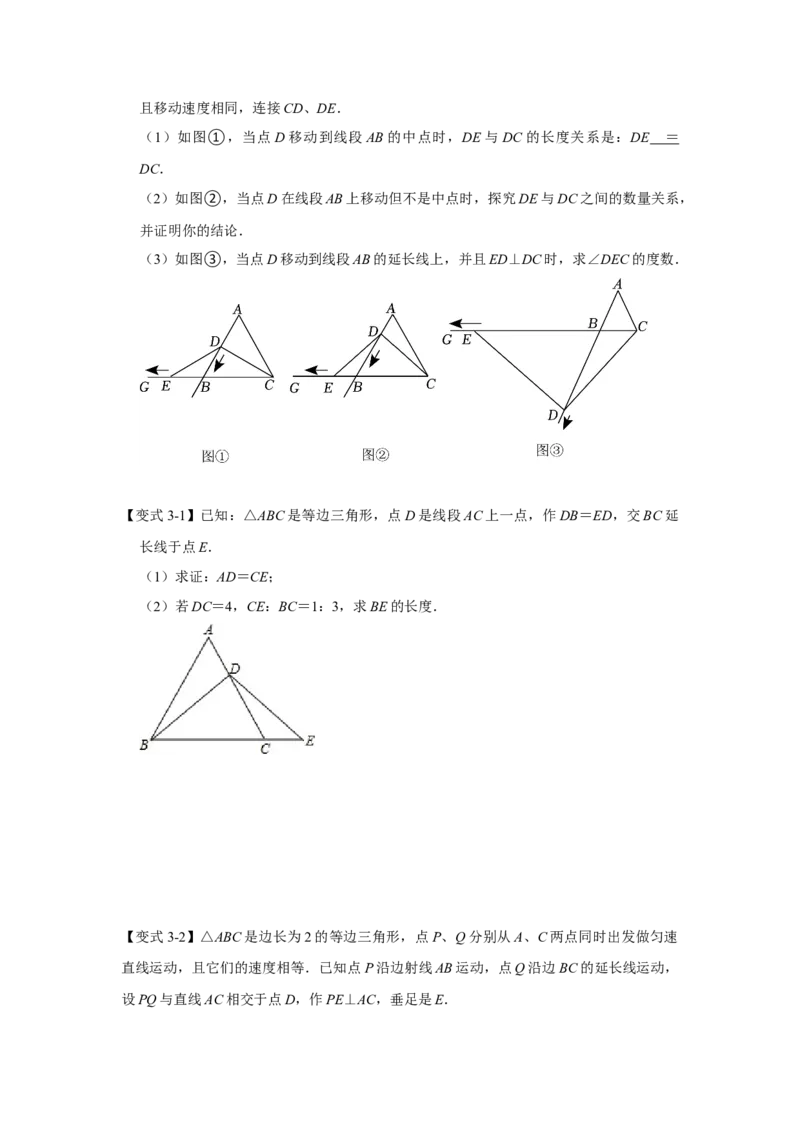 专题3.3等边三角形重难点题型归纳（三大模型）（学生版）_初中数学_八年级数学上册（人教版）_重难点题型高分突破-U207
