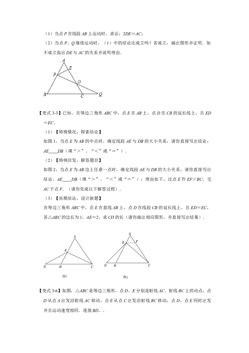 专题3.3等边三角形重难点题型归纳（三大模型）（学生版）_初中数学_八年级数学上册（人教版）_重难点题型高分突破-U207