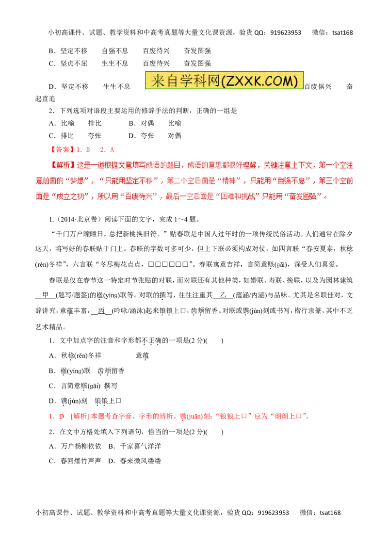 专题07仿用句式、正确运用常见的修辞手法-2016年高考语文一轮复习精品资料（解析版）_高语_1高中语文_2016年高考语文一轮复习精品资料（全套打包44份）