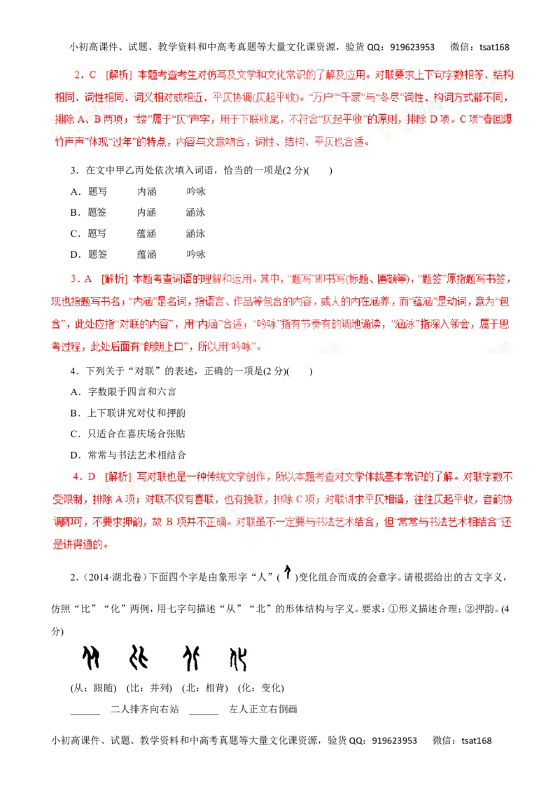 专题07仿用句式、正确运用常见的修辞手法-2016年高考语文一轮复习精品资料（解析版）_高语_1高中语文_2016年高考语文一轮复习精品资料（全套打包44份）