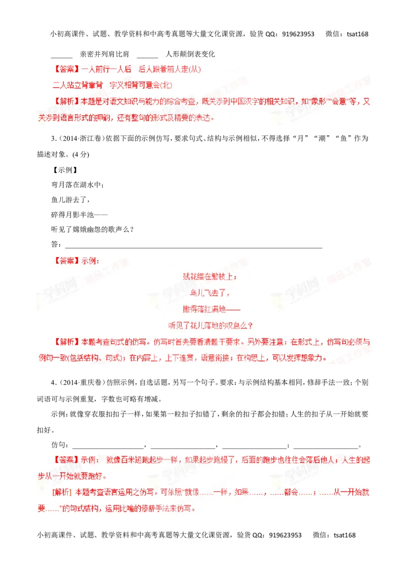 专题07仿用句式、正确运用常见的修辞手法-2016年高考语文一轮复习精品资料（解析版）_高语_1高中语文_2016年高考语文一轮复习精品资料（全套打包44份）