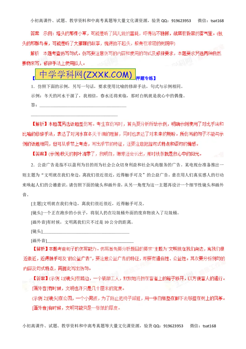 专题07仿用句式、正确运用常见的修辞手法-2016年高考语文一轮复习精品资料（解析版）_高语_1高中语文_2016年高考语文一轮复习精品资料（全套打包44份）
