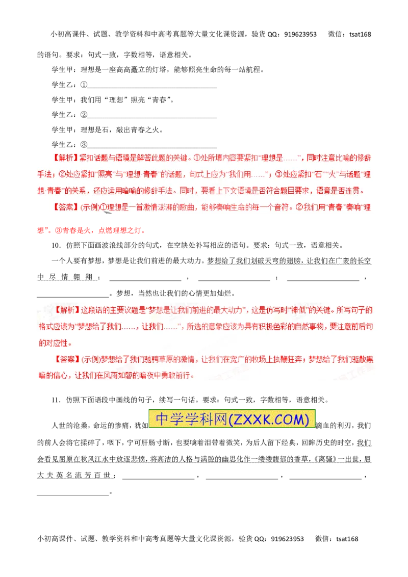 专题07仿用句式、正确运用常见的修辞手法-2016年高考语文一轮复习精品资料（解析版）_高语_1高中语文_2016年高考语文一轮复习精品资料（全套打包44份）