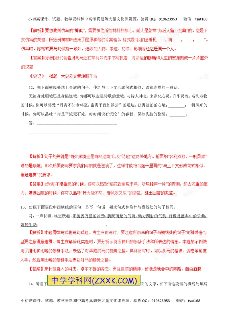专题07仿用句式、正确运用常见的修辞手法-2016年高考语文一轮复习精品资料（解析版）_高语_1高中语文_2016年高考语文一轮复习精品资料（全套打包44份）