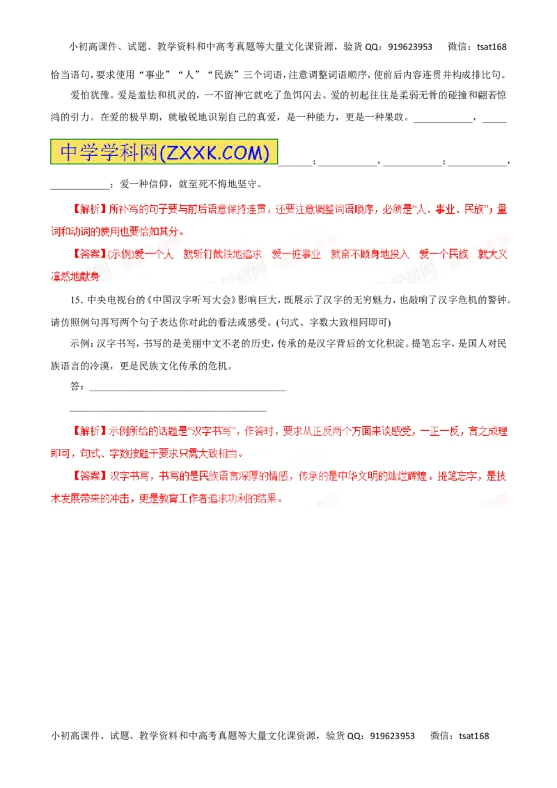 专题07仿用句式、正确运用常见的修辞手法-2016年高考语文一轮复习精品资料（解析版）_高语_1高中语文_2016年高考语文一轮复习精品资料（全套打包44份）