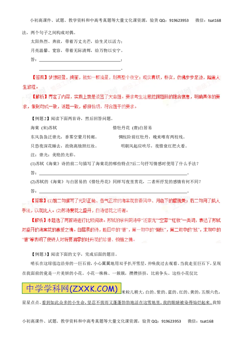 专题07仿用句式、正确运用常见的修辞手法-2016年高考语文一轮复习精品资料（解析版）_高语_1高中语文_2016年高考语文一轮复习精品资料（全套打包44份）