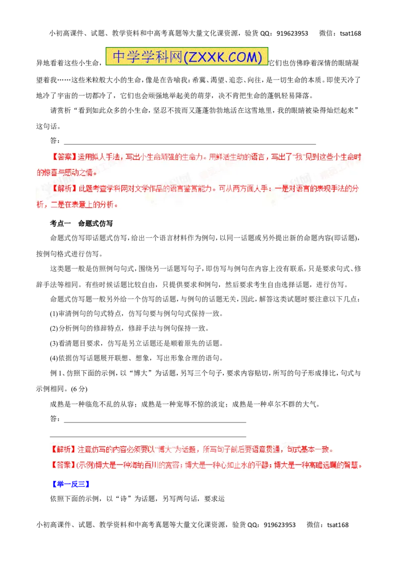专题07仿用句式、正确运用常见的修辞手法-2016年高考语文一轮复习精品资料（解析版）_高语_1高中语文_2016年高考语文一轮复习精品资料（全套打包44份）