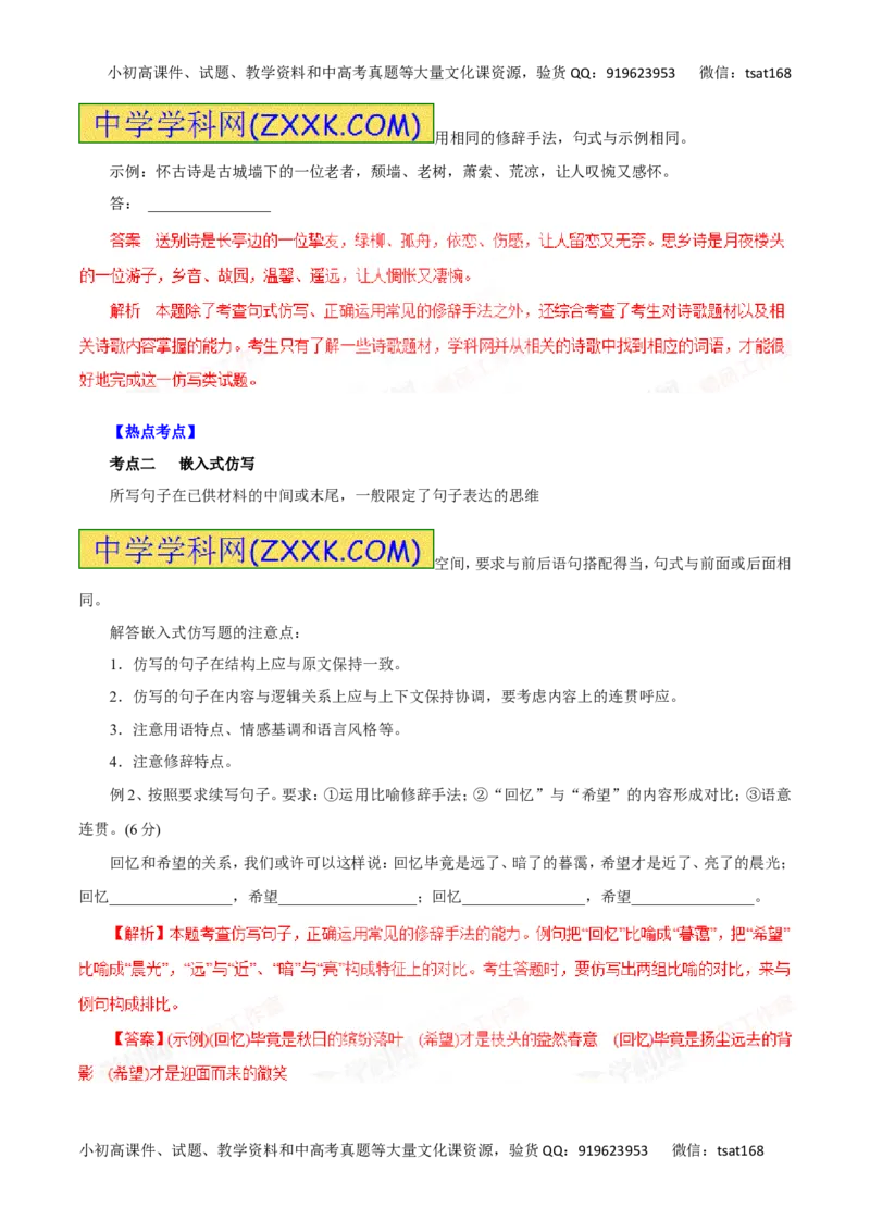 专题07仿用句式、正确运用常见的修辞手法-2016年高考语文一轮复习精品资料（解析版）_高语_1高中语文_2016年高考语文一轮复习精品资料（全套打包44份）