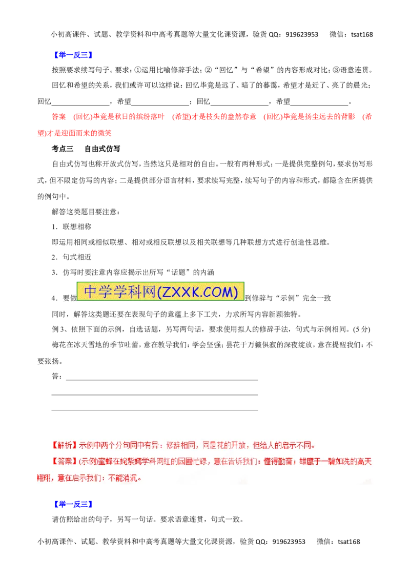 专题07仿用句式、正确运用常见的修辞手法-2016年高考语文一轮复习精品资料（解析版）_高语_1高中语文_2016年高考语文一轮复习精品资料（全套打包44份）