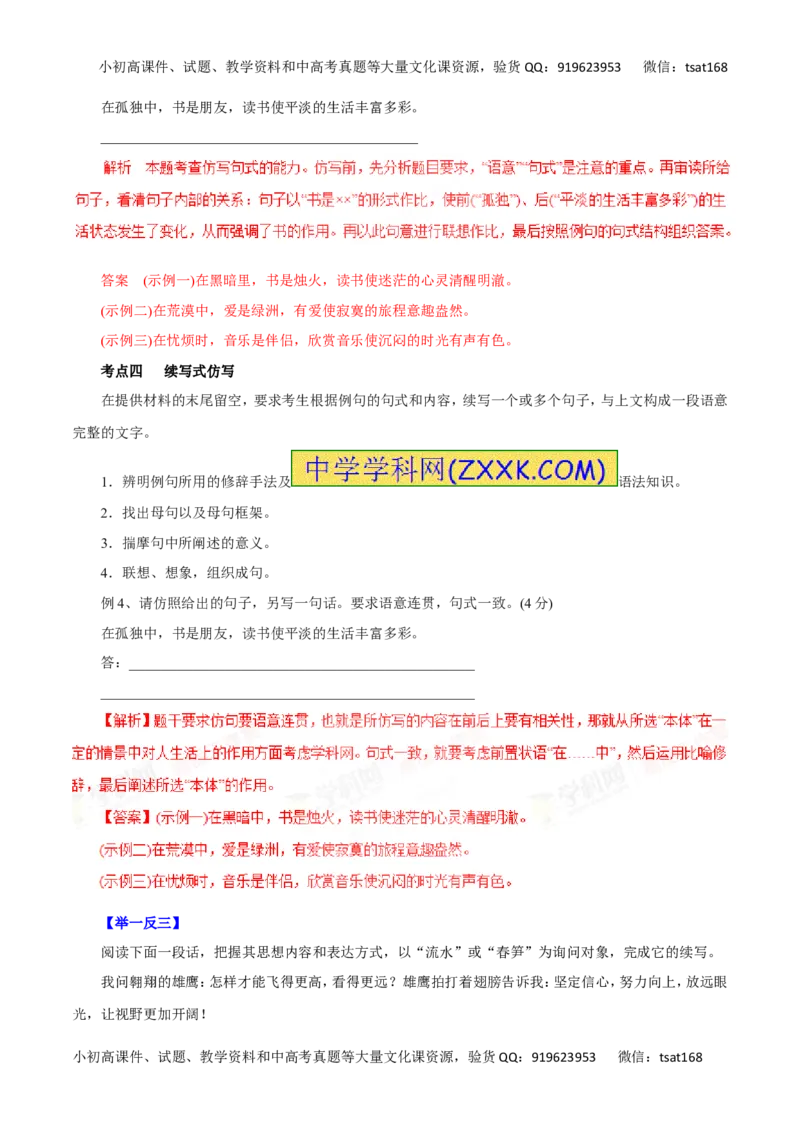 专题07仿用句式、正确运用常见的修辞手法-2016年高考语文一轮复习精品资料（解析版）_高语_1高中语文_2016年高考语文一轮复习精品资料（全套打包44份）