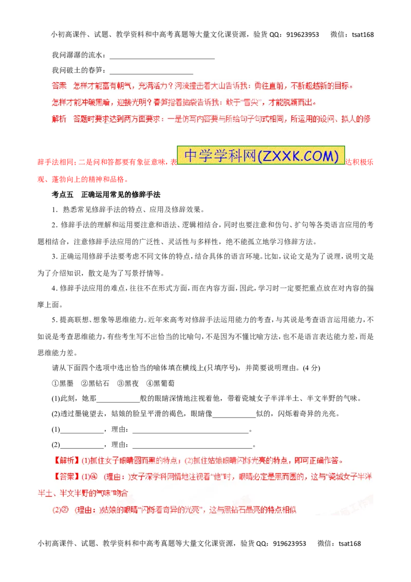 专题07仿用句式、正确运用常见的修辞手法-2016年高考语文一轮复习精品资料（解析版）_高语_1高中语文_2016年高考语文一轮复习精品资料（全套打包44份）