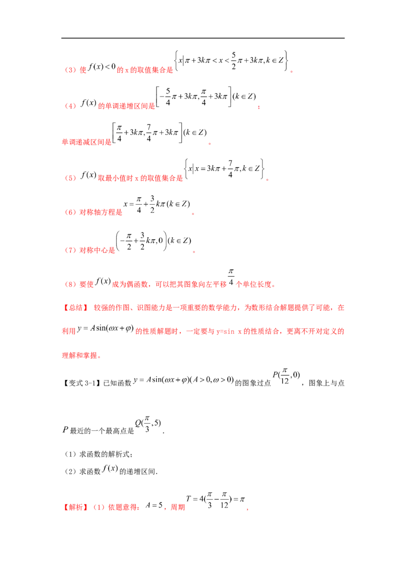 第26讲Y=sin(wx+b)的图像与性质（解析版）_2.2025数学总复习_2023年新高考资料_一轮复习_2023年高考数学一轮复习考点精讲练+易错题型（新高考专用）