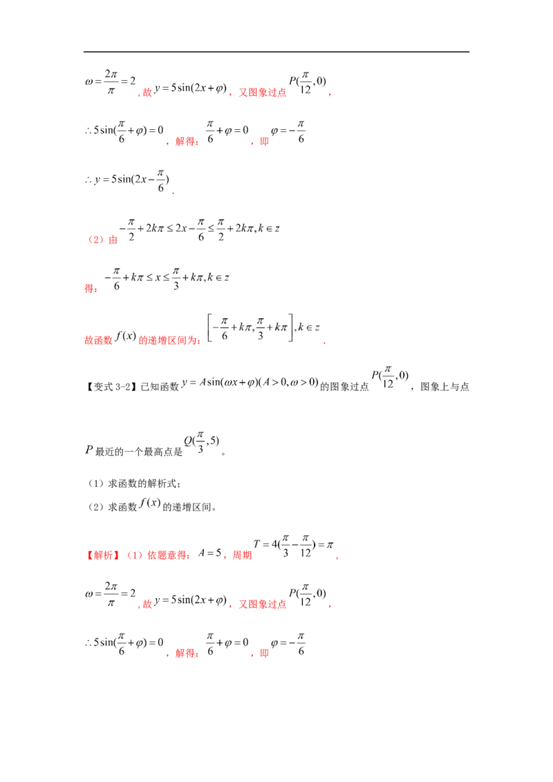 第26讲Y=sin(wx+b)的图像与性质（解析版）_2.2025数学总复习_2023年新高考资料_一轮复习_2023年高考数学一轮复习考点精讲练+易错题型（新高考专用）