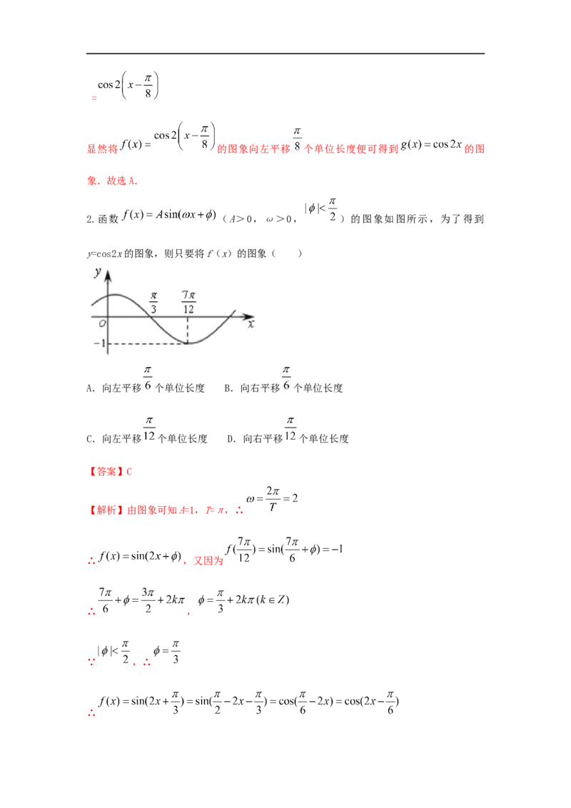 第26讲Y=sin(wx+b)的图像与性质（解析版）_2.2025数学总复习_2023年新高考资料_一轮复习_2023年高考数学一轮复习考点精讲练+易错题型（新高考专用）