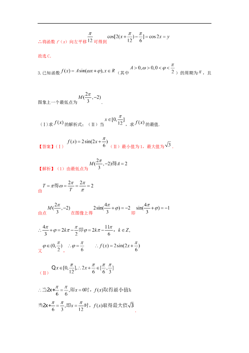 第26讲Y=sin(wx+b)的图像与性质（解析版）_2.2025数学总复习_2023年新高考资料_一轮复习_2023年高考数学一轮复习考点精讲练+易错题型（新高考专用）
