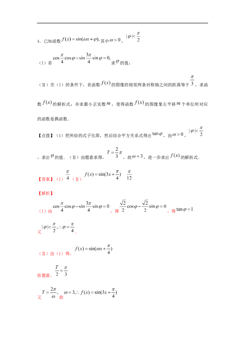 第26讲Y=sin(wx+b)的图像与性质（解析版）_2.2025数学总复习_2023年新高考资料_一轮复习_2023年高考数学一轮复习考点精讲练+易错题型（新高考专用）