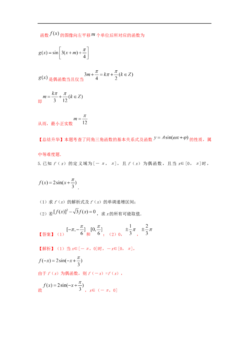 第26讲Y=sin(wx+b)的图像与性质（解析版）_2.2025数学总复习_2023年新高考资料_一轮复习_2023年高考数学一轮复习考点精讲练+易错题型（新高考专用）