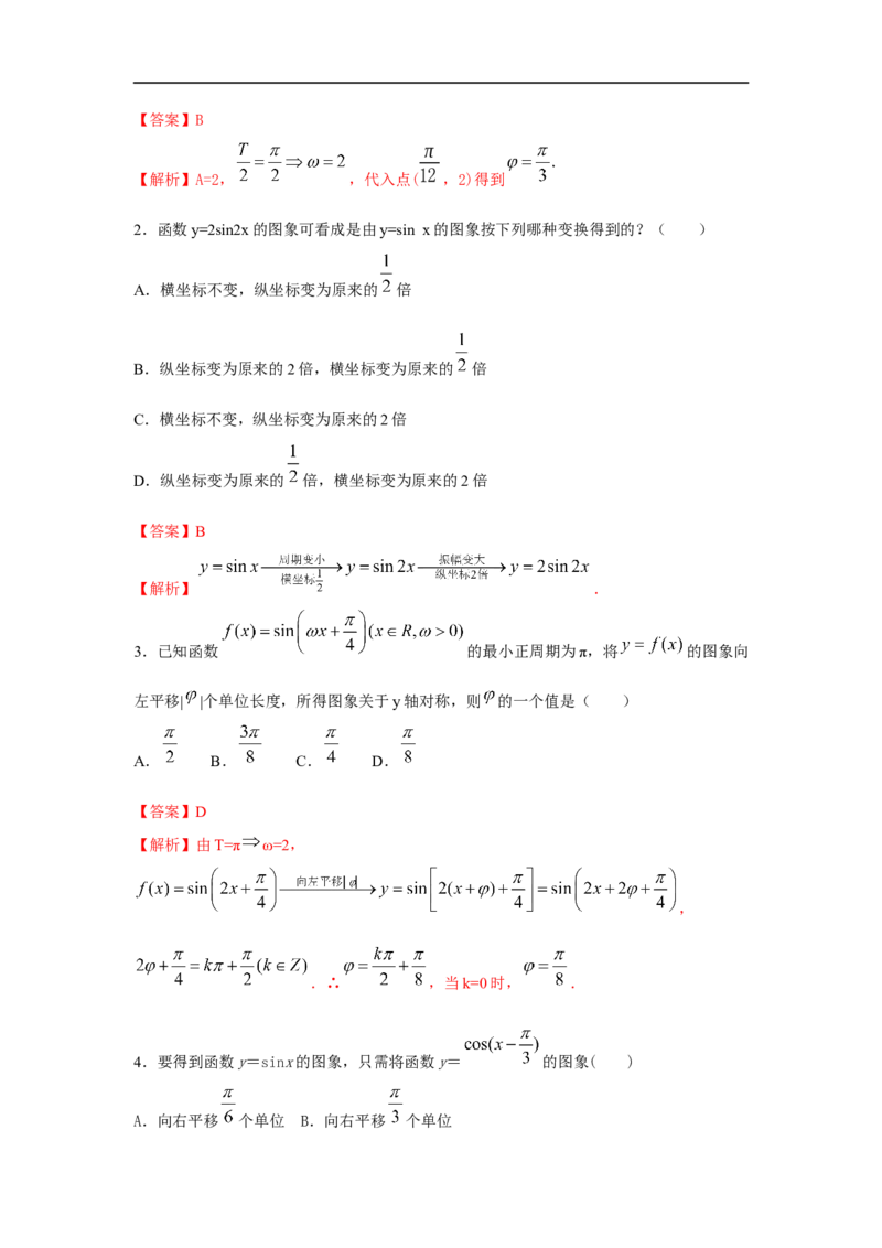 第26讲Y=sin(wx+b)的图像与性质（解析版）_2.2025数学总复习_2023年新高考资料_一轮复习_2023年高考数学一轮复习考点精讲练+易错题型（新高考专用）