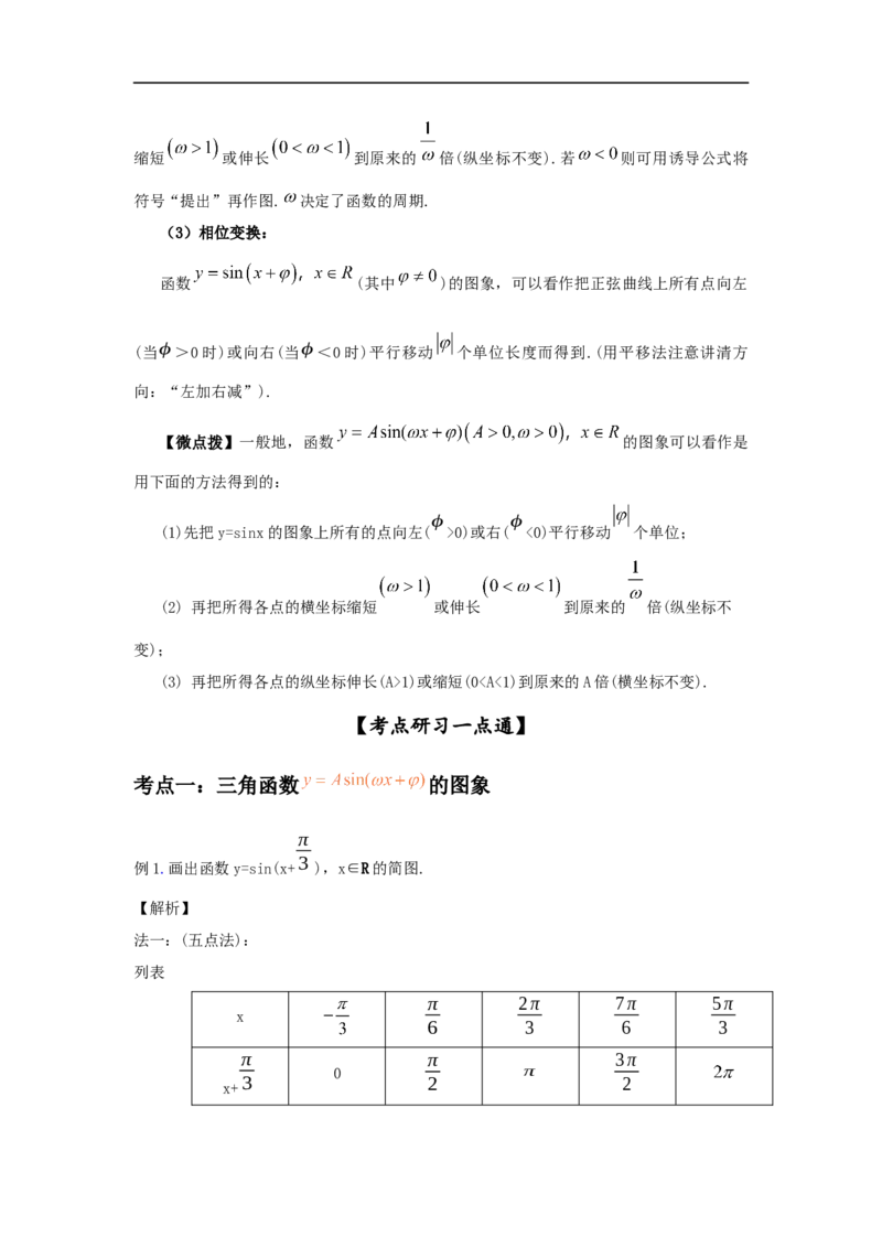 第26讲Y=sin(wx+b)的图像与性质（解析版）_2.2025数学总复习_2023年新高考资料_一轮复习_2023年高考数学一轮复习考点精讲练+易错题型（新高考专用）