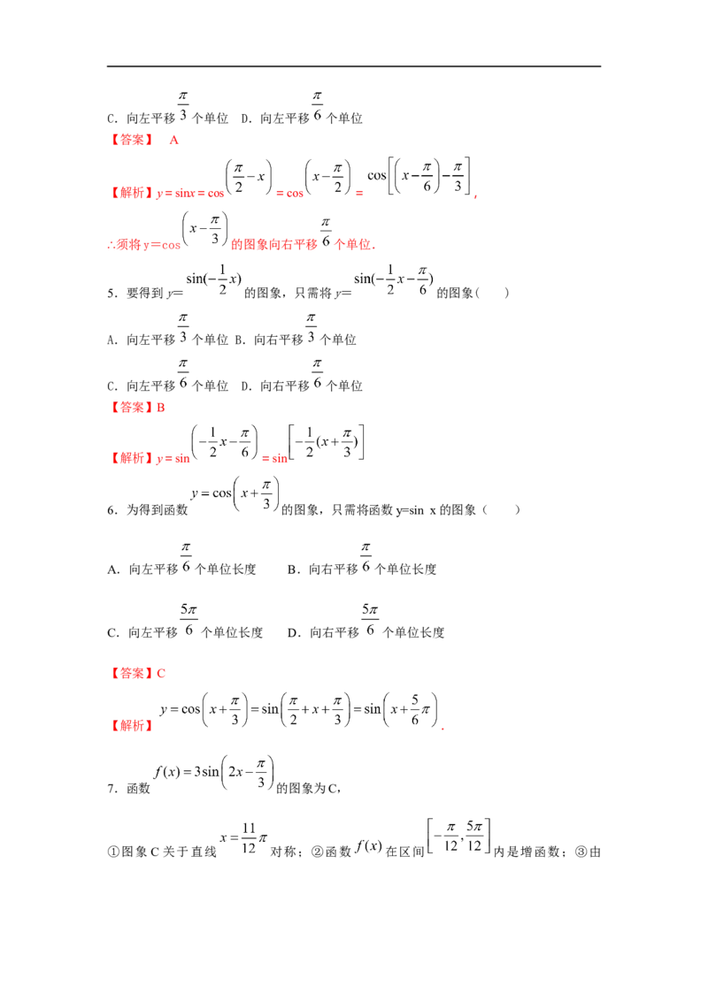第26讲Y=sin(wx+b)的图像与性质（解析版）_2.2025数学总复习_2023年新高考资料_一轮复习_2023年高考数学一轮复习考点精讲练+易错题型（新高考专用）