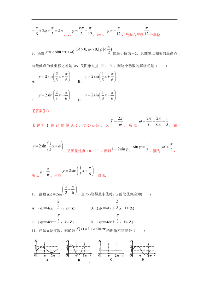 第26讲Y=sin(wx+b)的图像与性质（解析版）_2.2025数学总复习_2023年新高考资料_一轮复习_2023年高考数学一轮复习考点精讲练+易错题型（新高考专用）