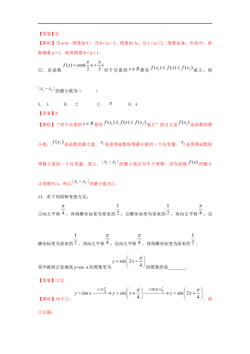 第26讲Y=sin(wx+b)的图像与性质（解析版）_2.2025数学总复习_2023年新高考资料_一轮复习_2023年高考数学一轮复习考点精讲练+易错题型（新高考专用）