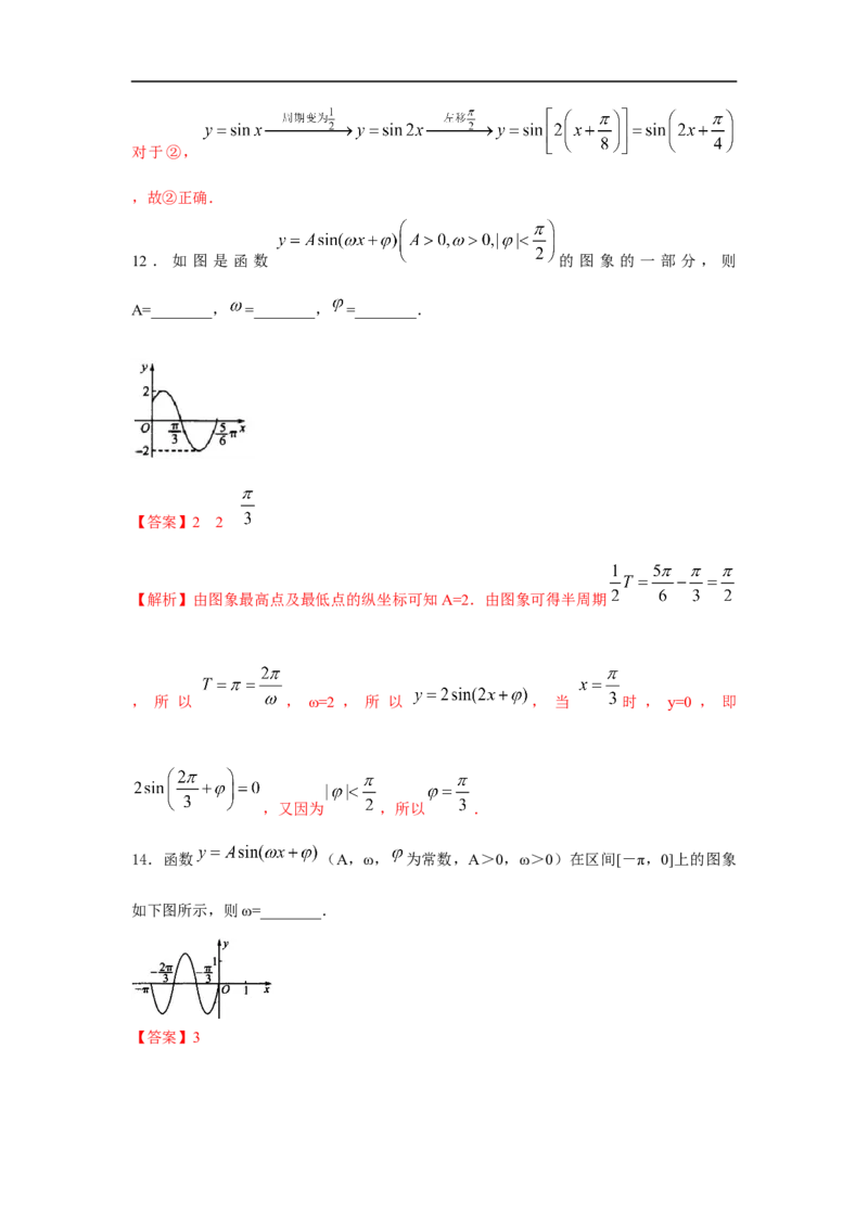 第26讲Y=sin(wx+b)的图像与性质（解析版）_2.2025数学总复习_2023年新高考资料_一轮复习_2023年高考数学一轮复习考点精讲练+易错题型（新高考专用）
