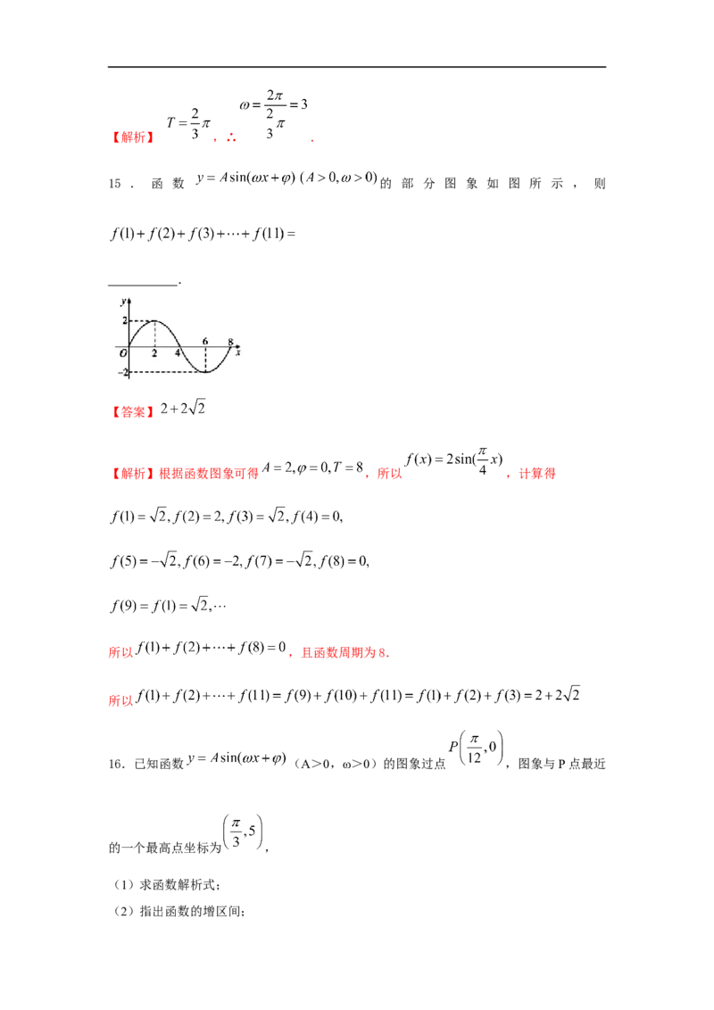 第26讲Y=sin(wx+b)的图像与性质（解析版）_2.2025数学总复习_2023年新高考资料_一轮复习_2023年高考数学一轮复习考点精讲练+易错题型（新高考专用）