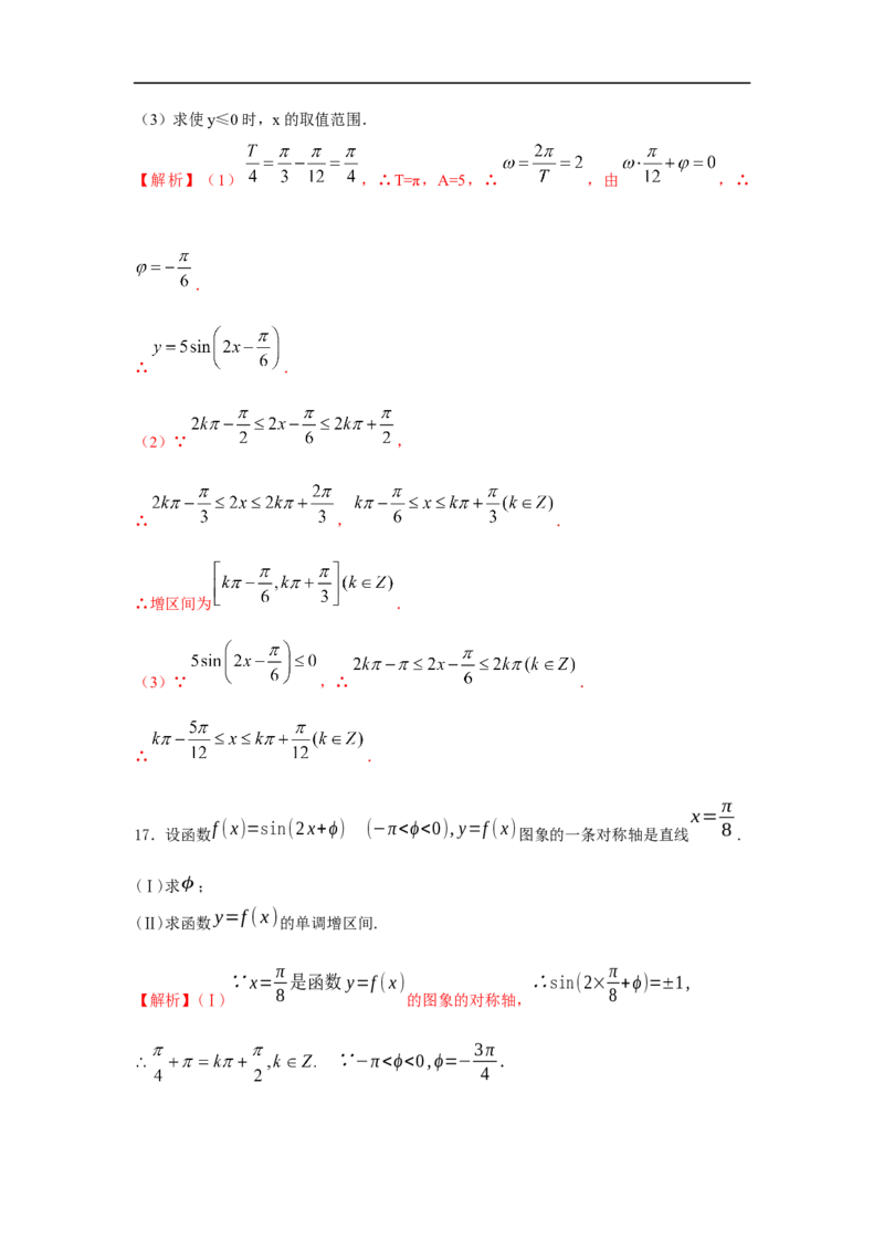 第26讲Y=sin(wx+b)的图像与性质（解析版）_2.2025数学总复习_2023年新高考资料_一轮复习_2023年高考数学一轮复习考点精讲练+易错题型（新高考专用）