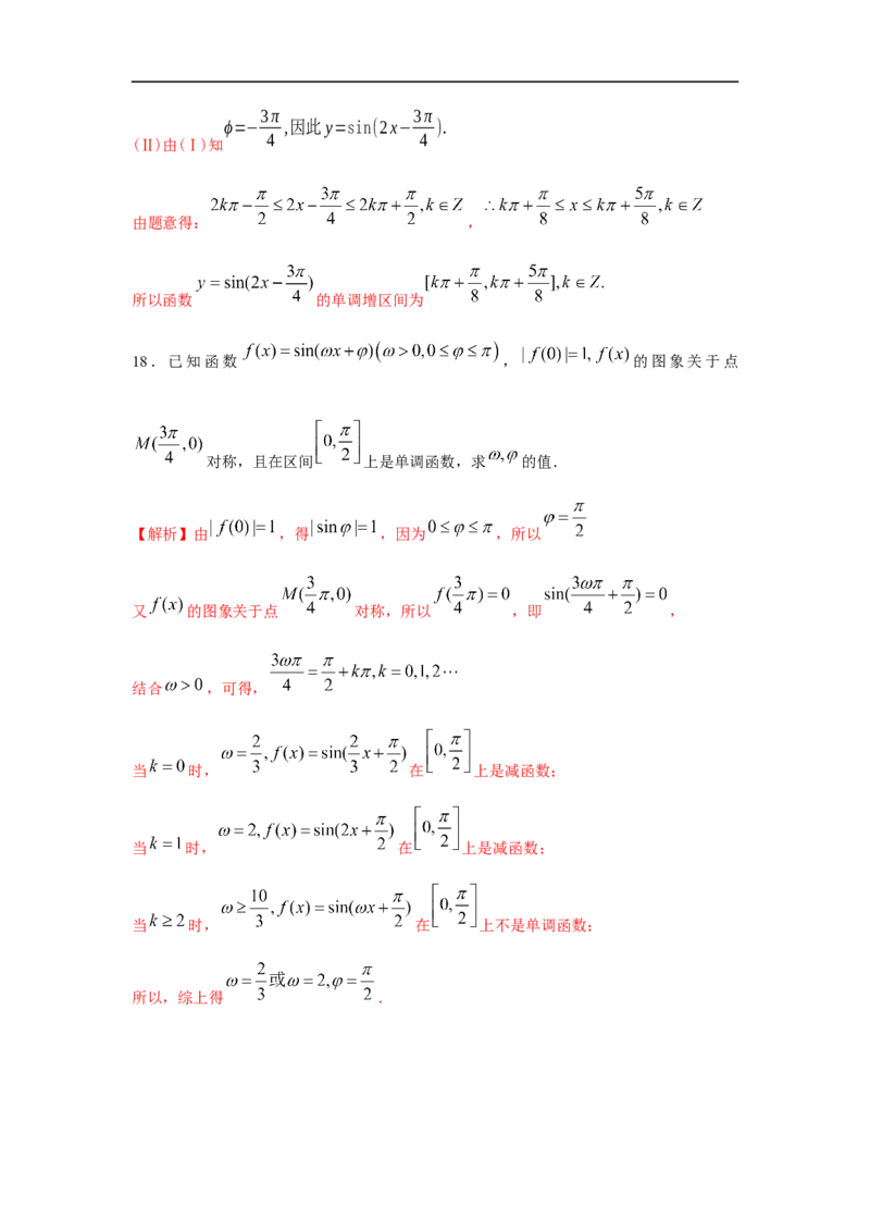 第26讲Y=sin(wx+b)的图像与性质（解析版）_2.2025数学总复习_2023年新高考资料_一轮复习_2023年高考数学一轮复习考点精讲练+易错题型（新高考专用）
