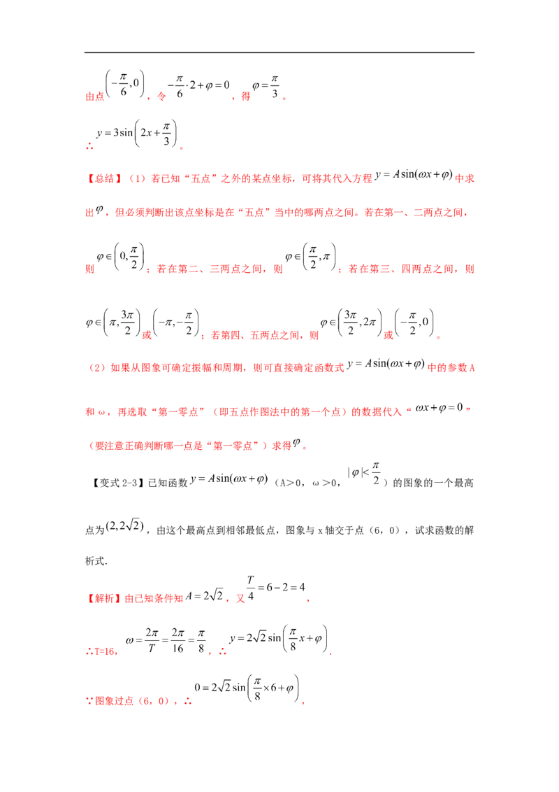 第26讲Y=sin(wx+b)的图像与性质（解析版）_2.2025数学总复习_2023年新高考资料_一轮复习_2023年高考数学一轮复习考点精讲练+易错题型（新高考专用）