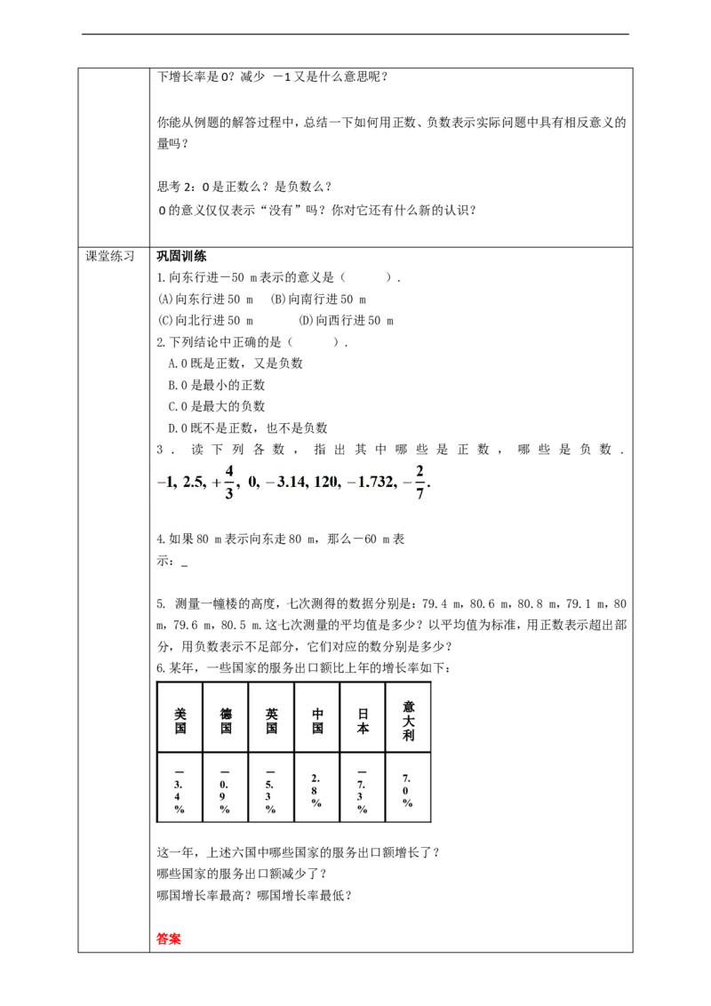 1.1正数与负数学案_初中数学人教版_7上-初中数学人教版_7上-初中数学人教版（旧版）赠送_01课件+教案（配套）_01课件+教案+学案（新课标）_学案
